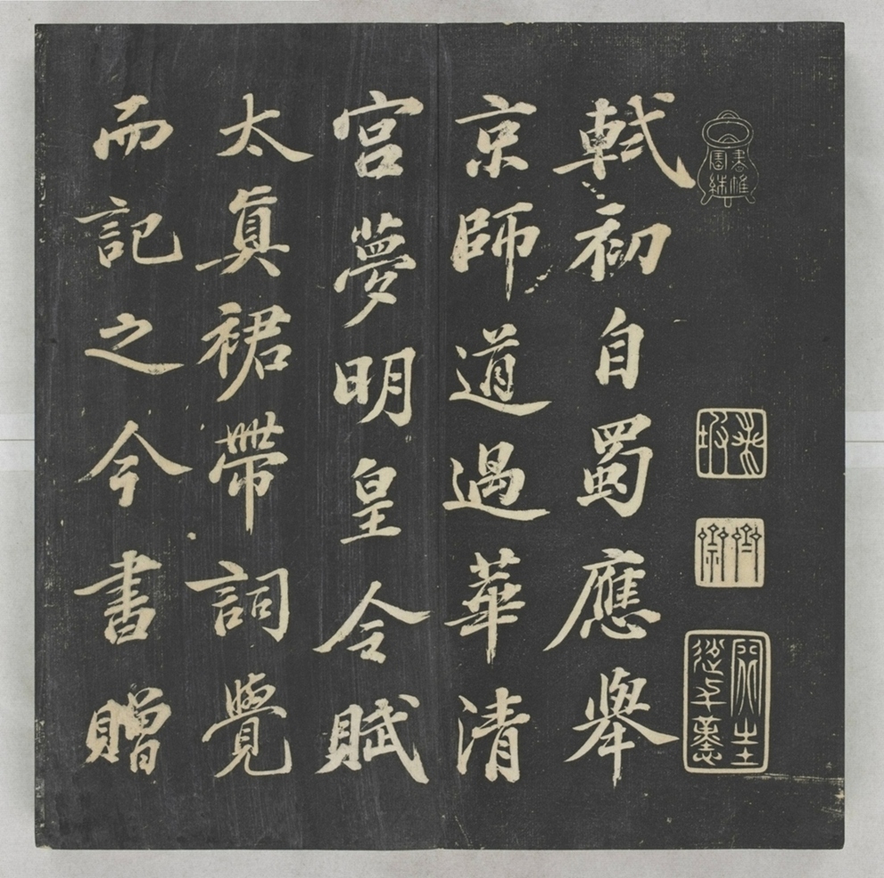 唐宋八大家法書_