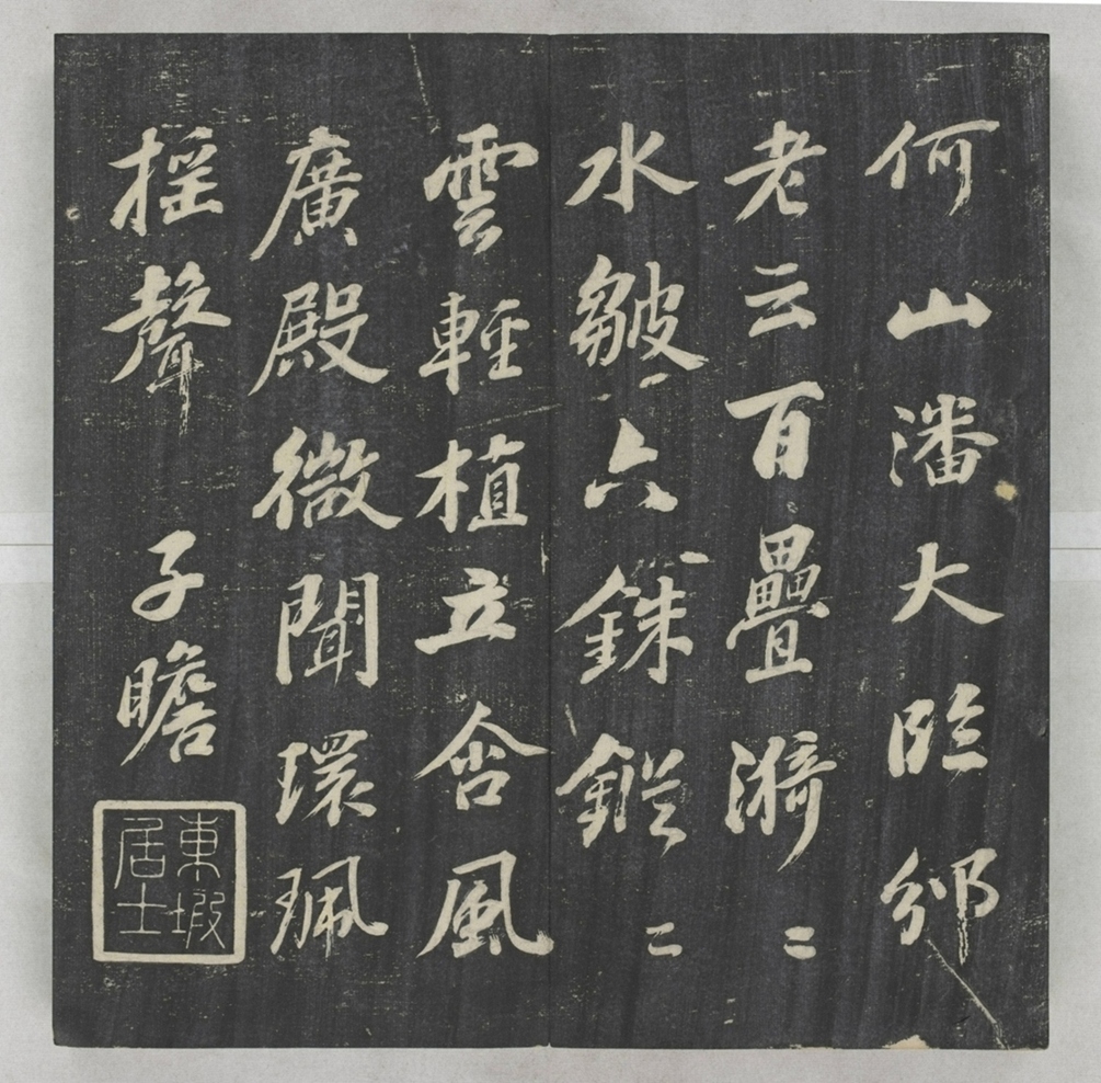 唐宋八大家法書_