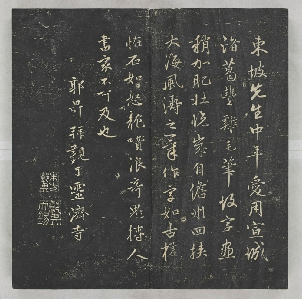 唐宋八大家法書_