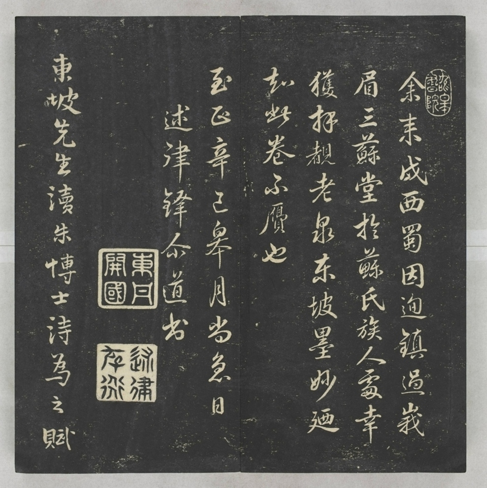 唐宋八大家法書_