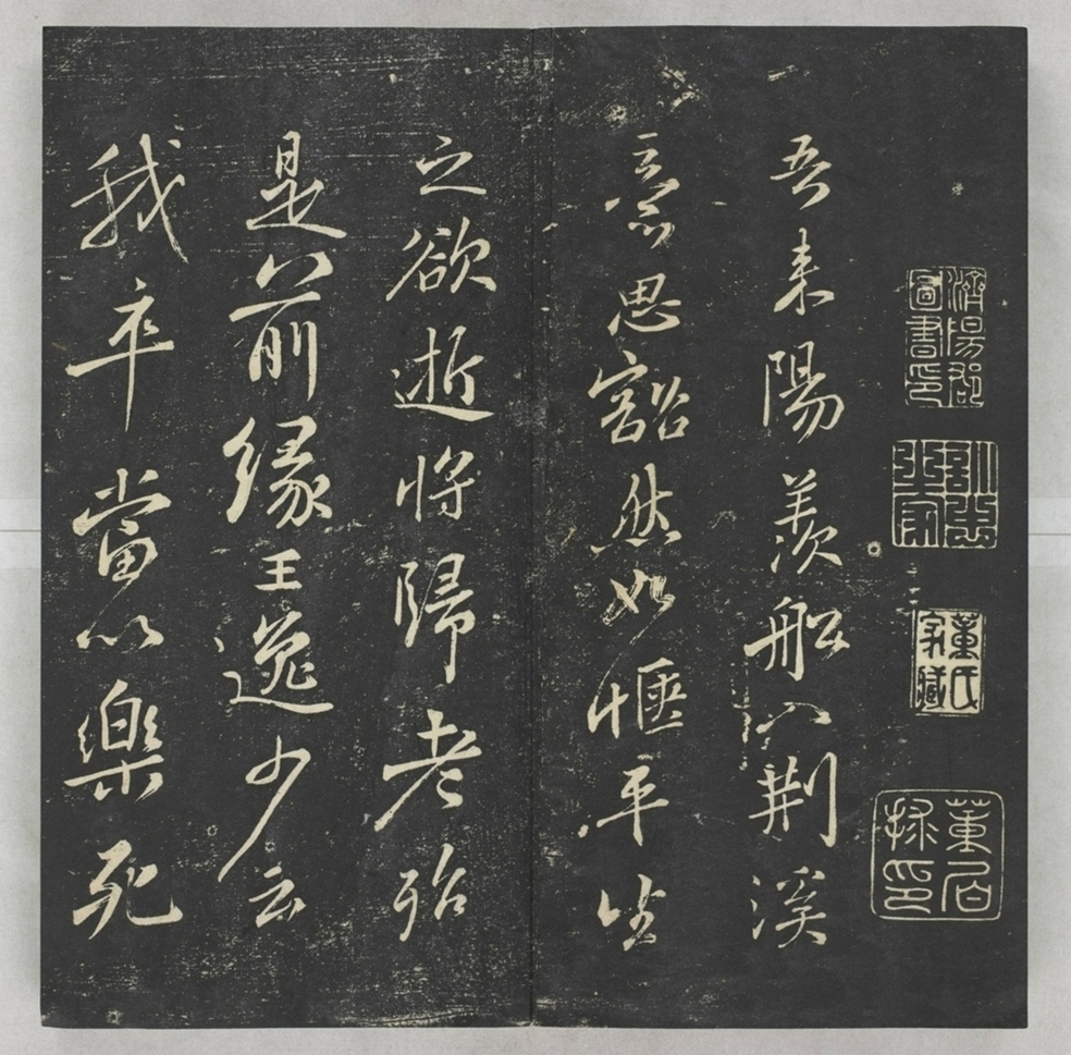 唐宋八大家法書_