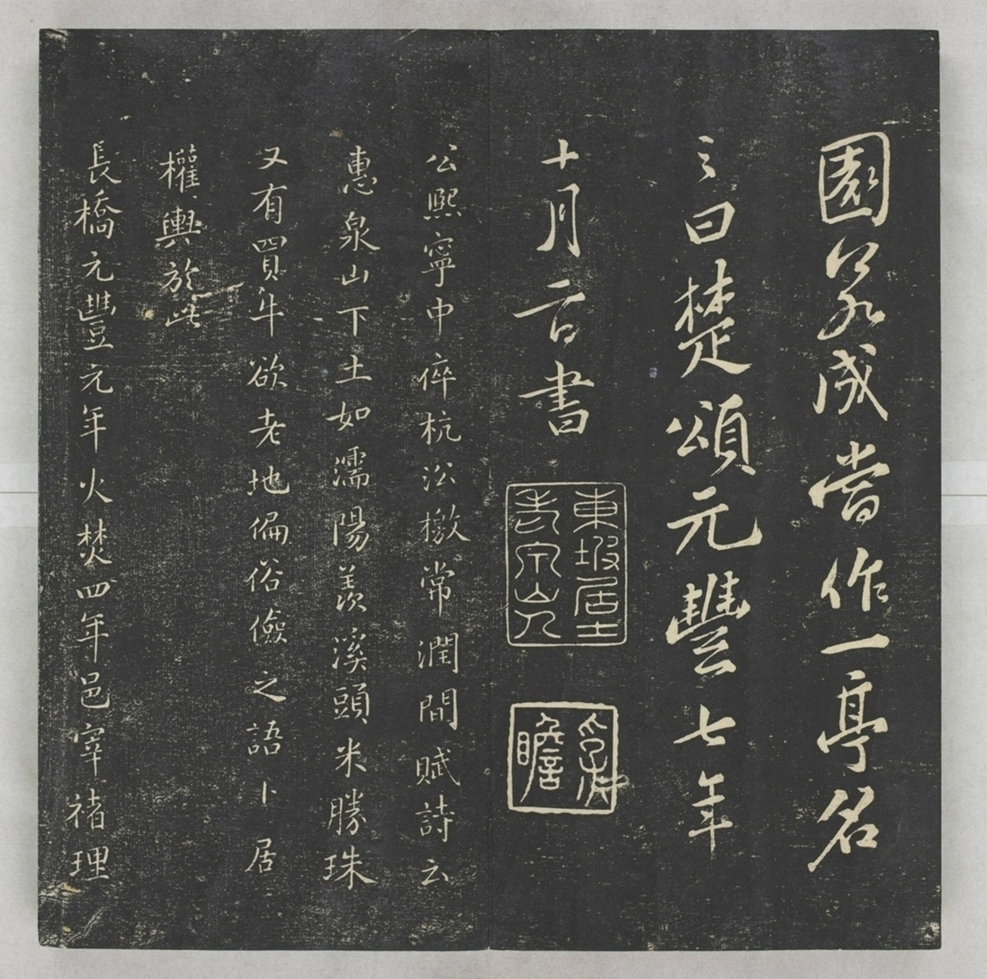 唐宋八大家法書_