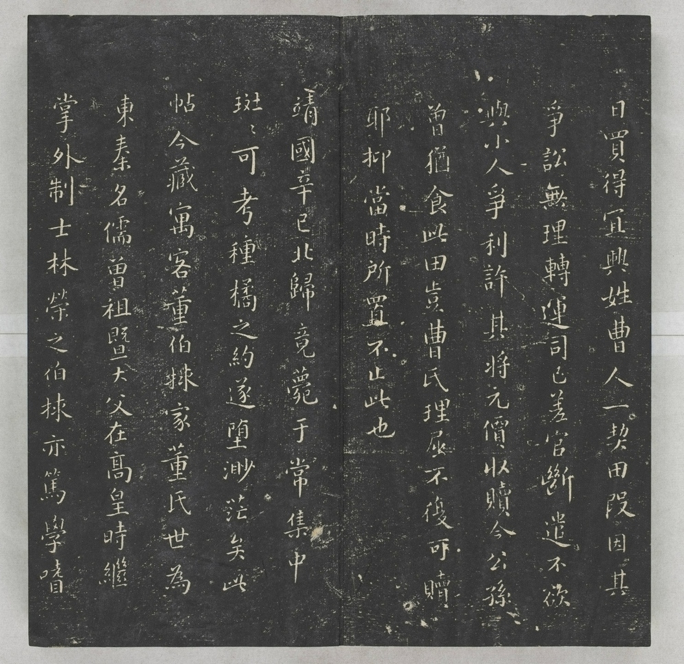 唐宋八大家法書_