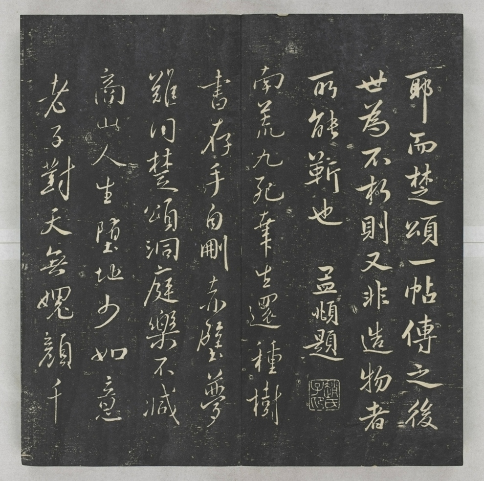 唐宋八大家法書_