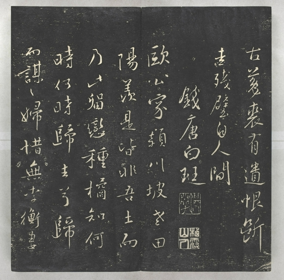 唐宋八大家法書_