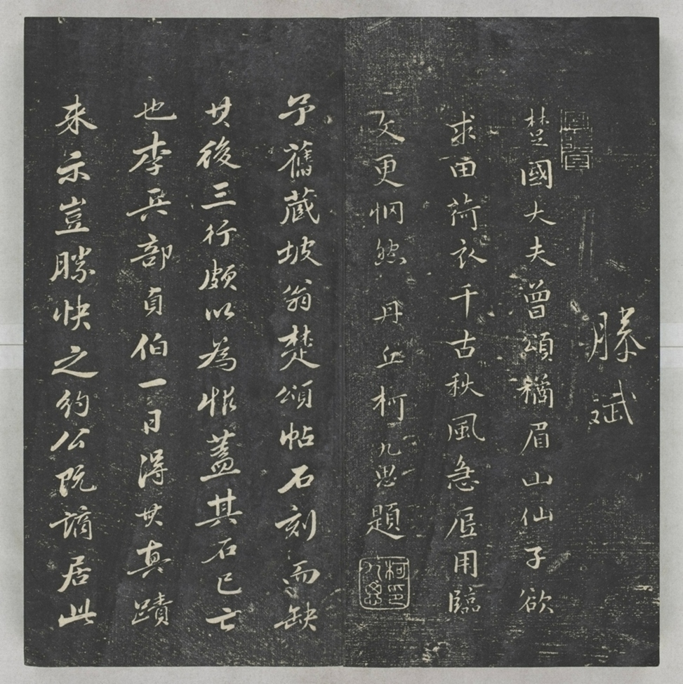 唐宋八大家法書_