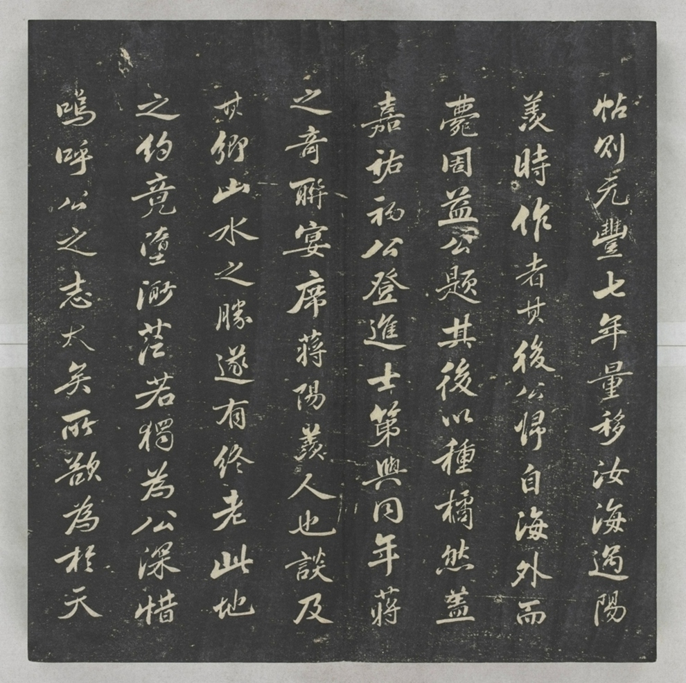 唐宋八大家法書_