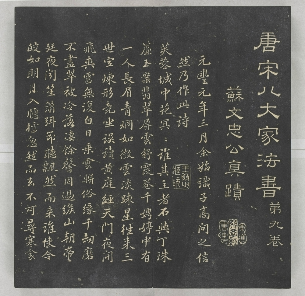 唐宋八大家法書_