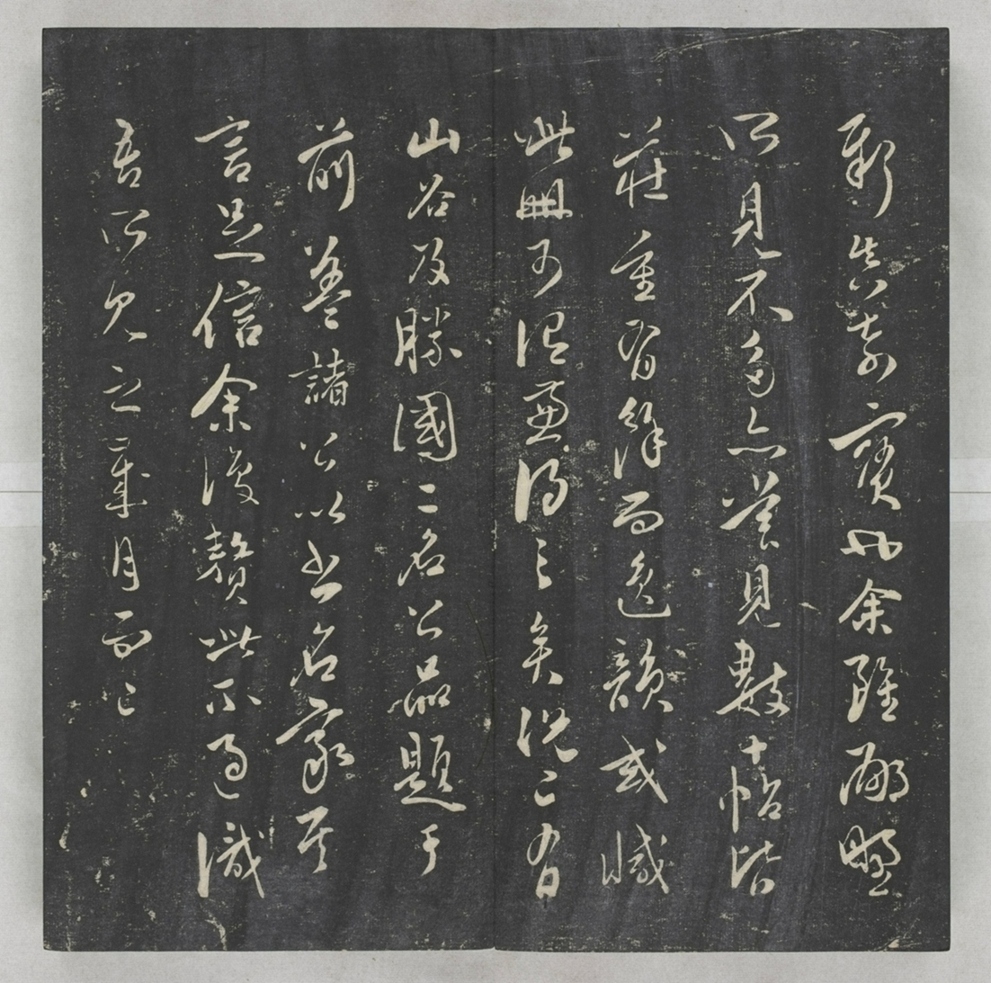 唐宋八大家法書_