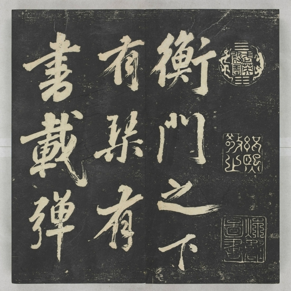 唐宋八大家法書_