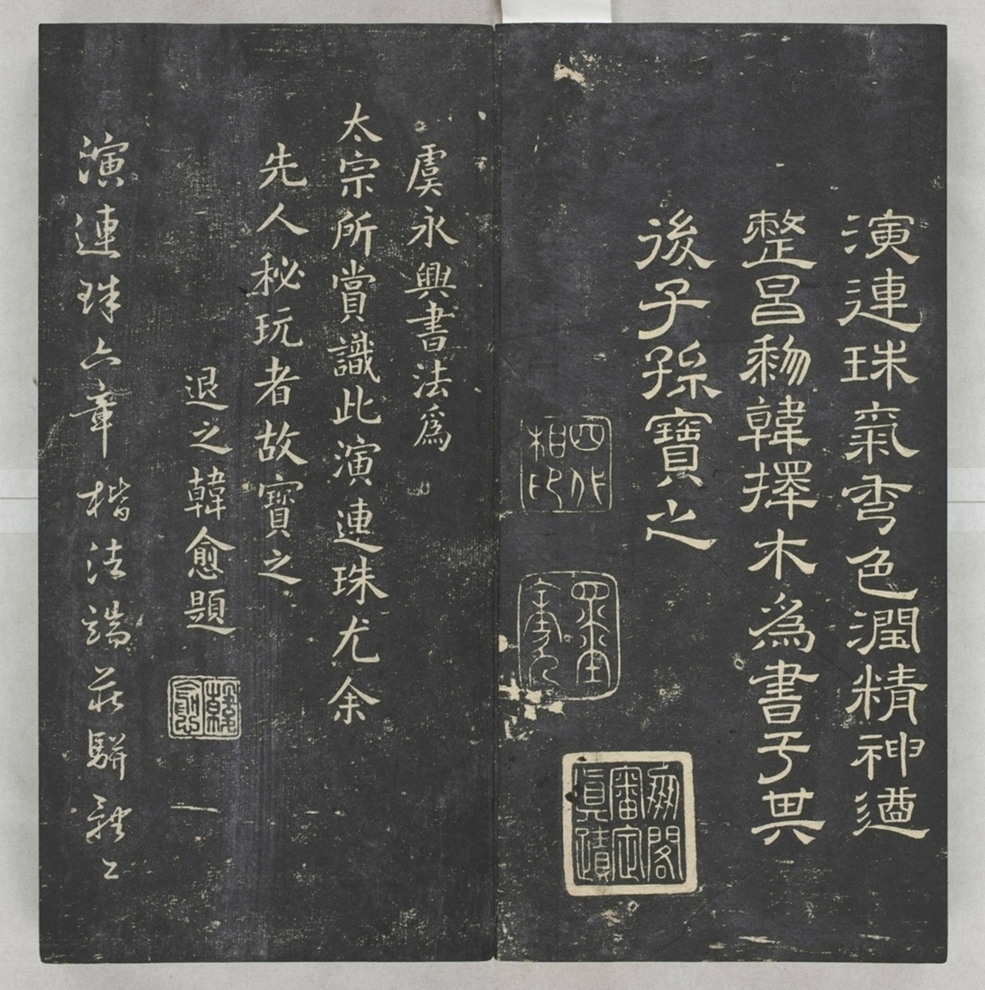 唐宋八大家法書_