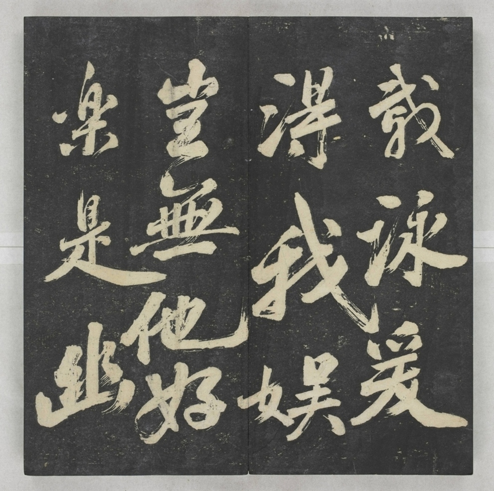 唐宋八大家法書_