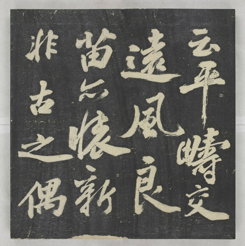 唐宋八大家法書_