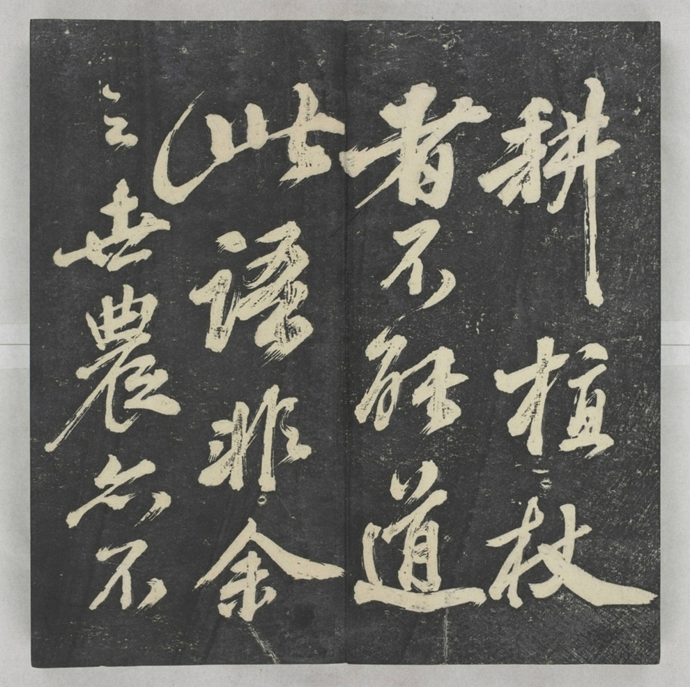 唐宋八大家法書_