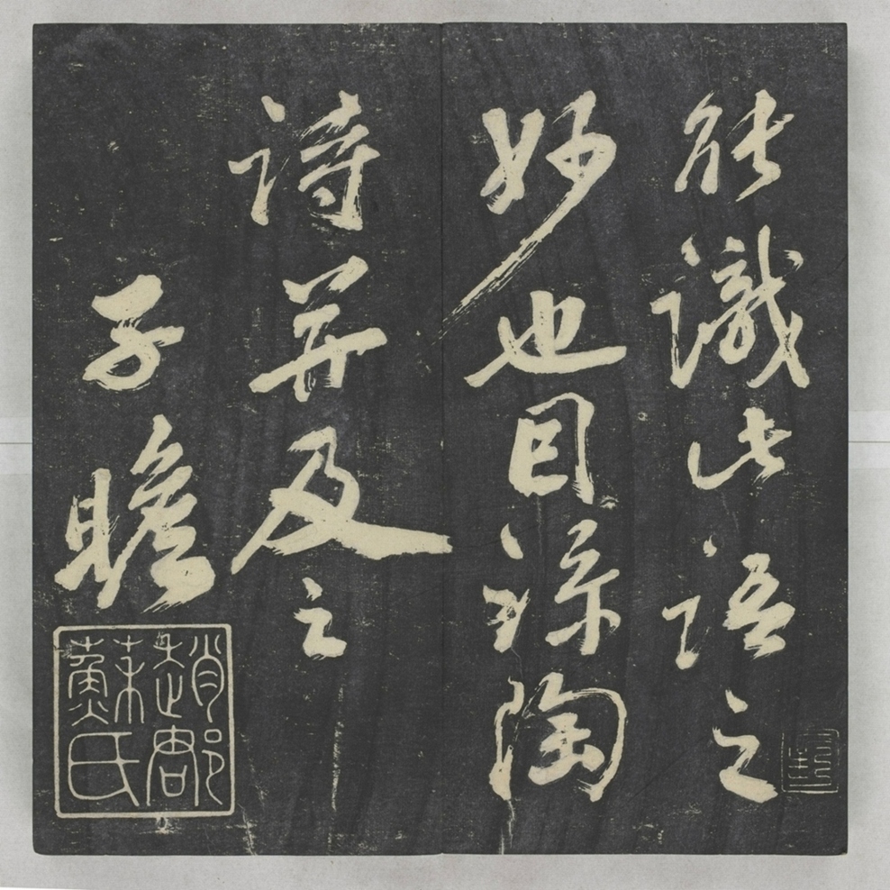 唐宋八大家法書_