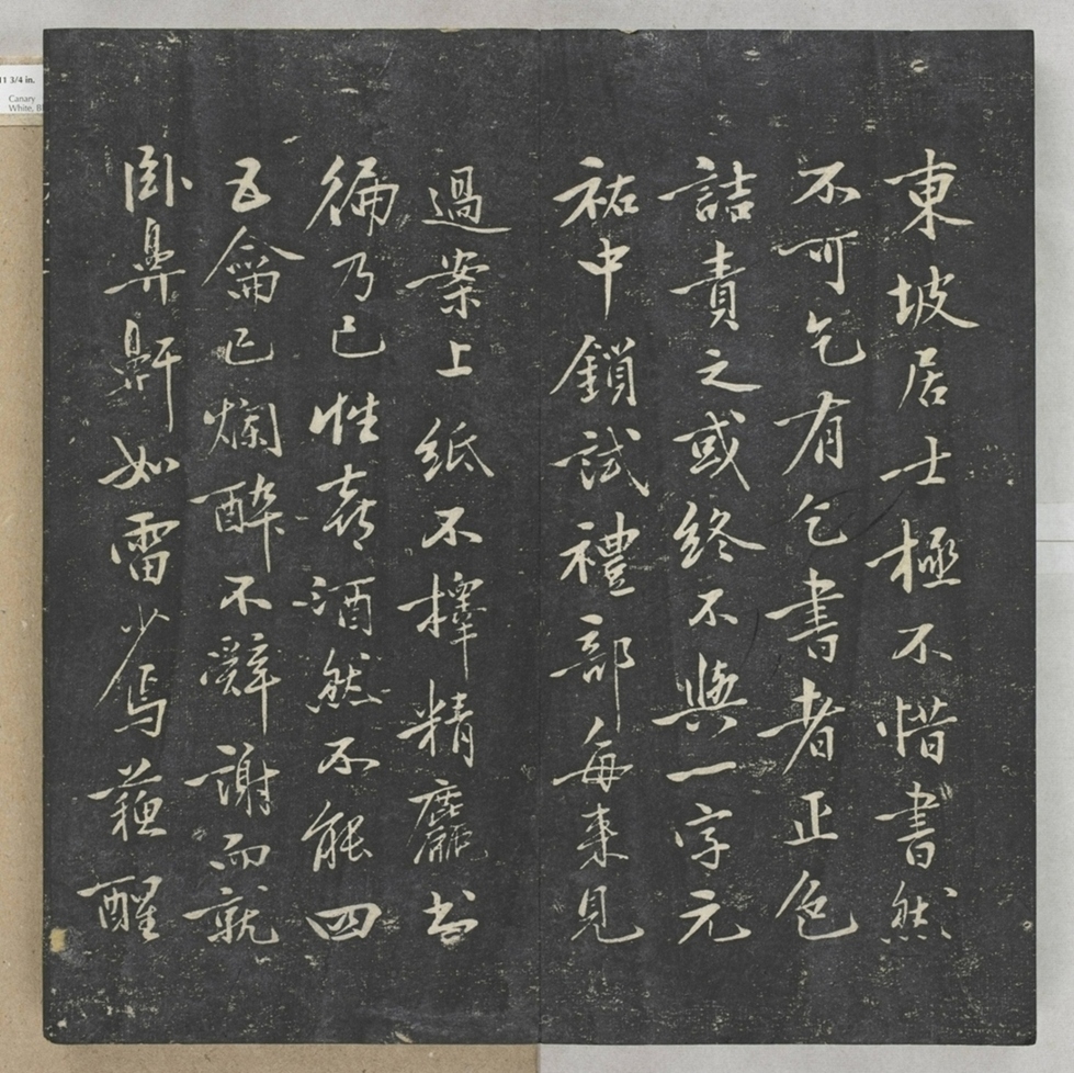 唐宋八大家法書_