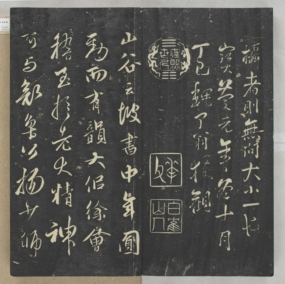 唐宋八大家法書_