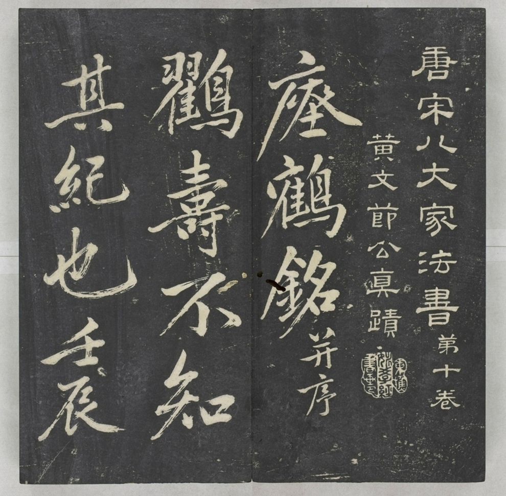 唐宋八大家法書_