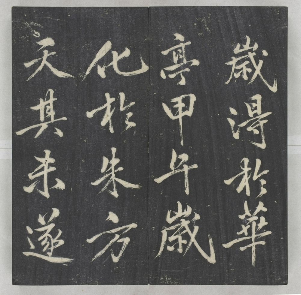 唐宋八大家法書_