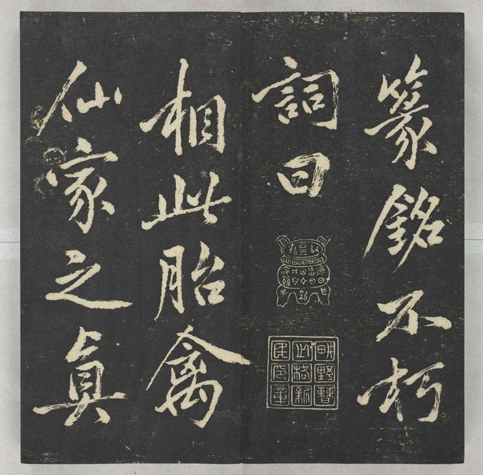 唐宋八大家法書_