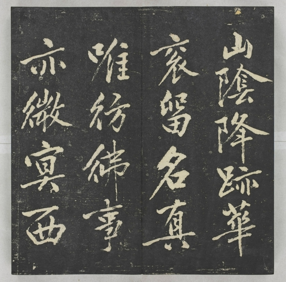 唐宋八大家法書_