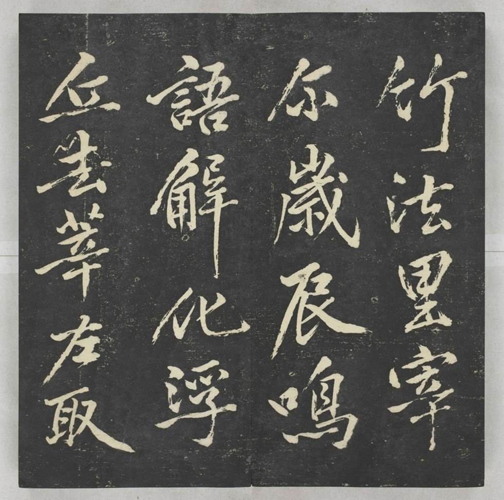 唐宋八大家法書_