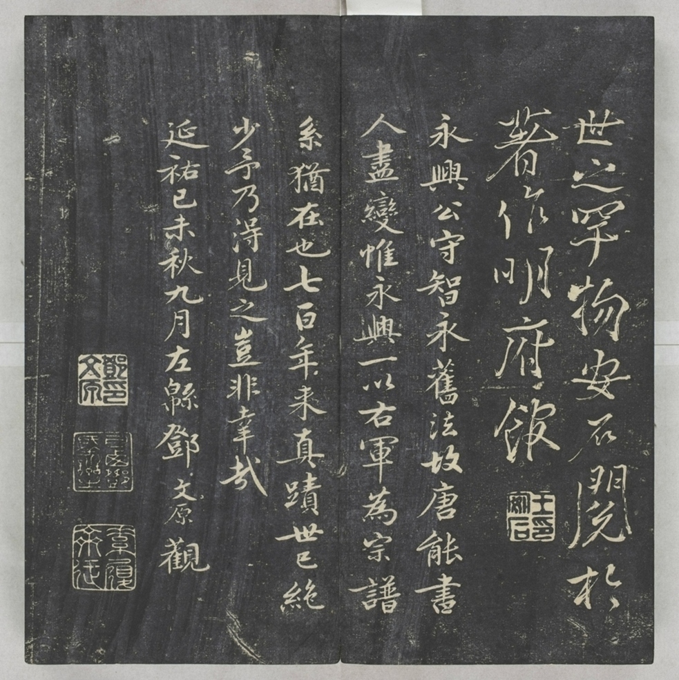 唐宋八大家法書_