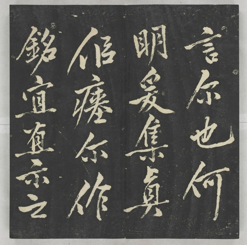 唐宋八大家法書_