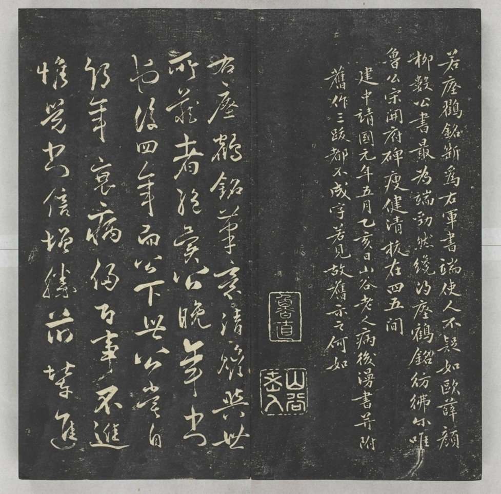 唐宋八大家法書_