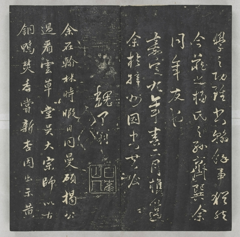 唐宋八大家法書_