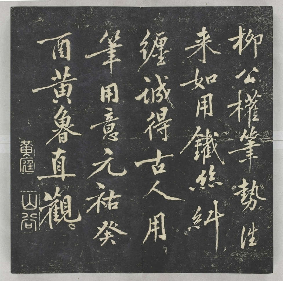 唐宋八大家法書_