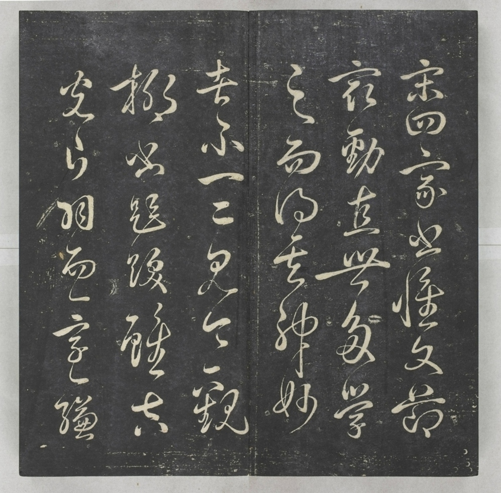 唐宋八大家法書_