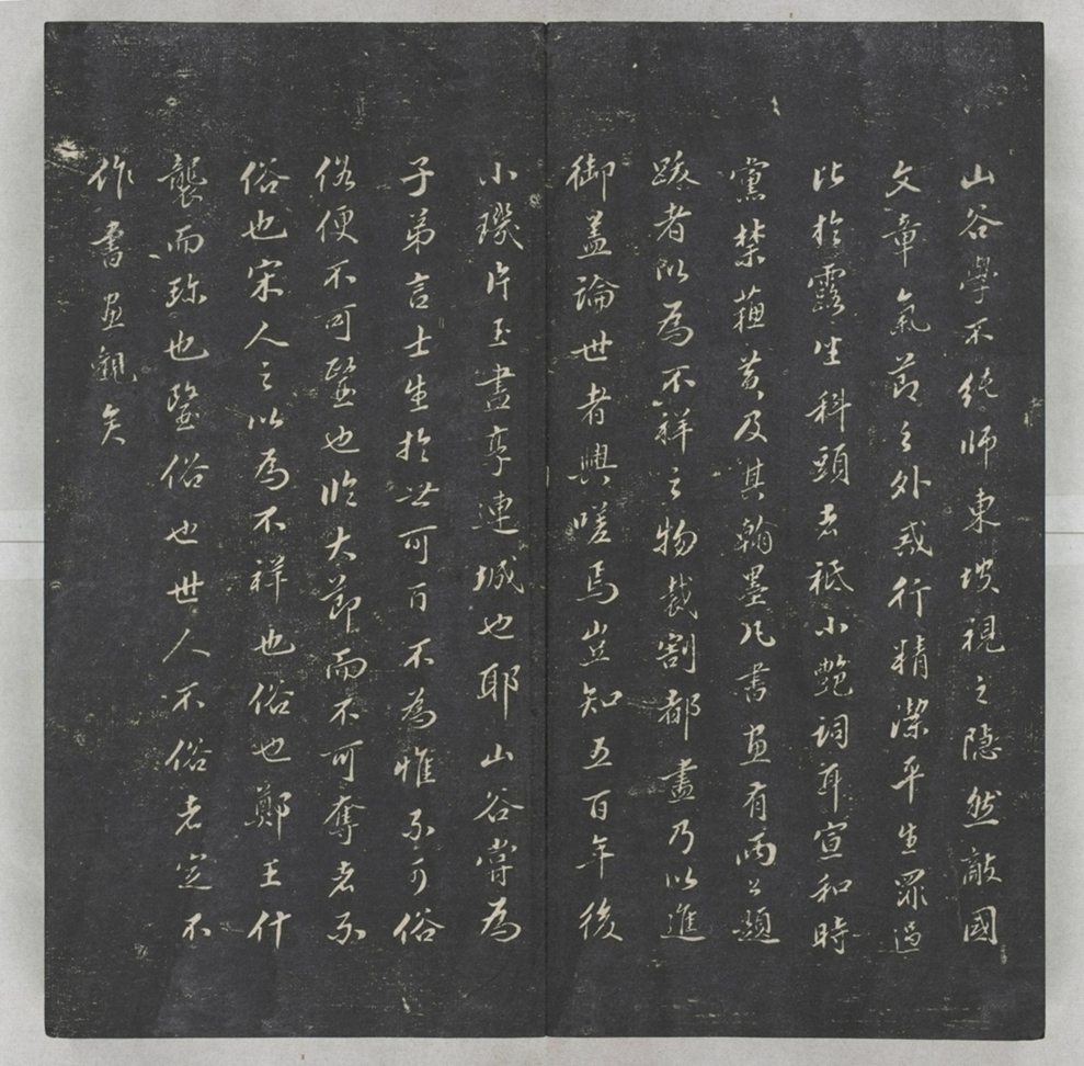 唐宋八大家法書_