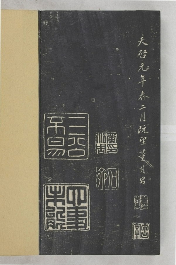 唐宋八大家法書_