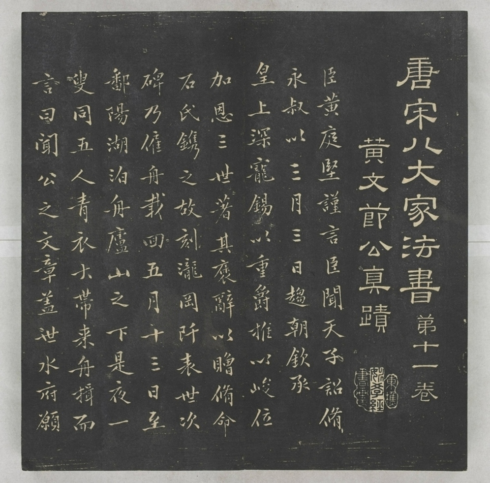 唐宋八大家法書_