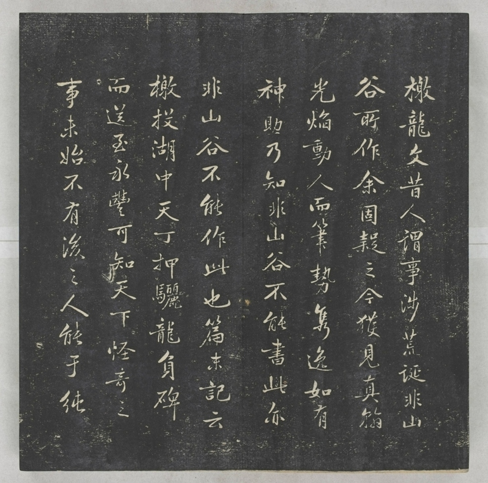 唐宋八大家法書_