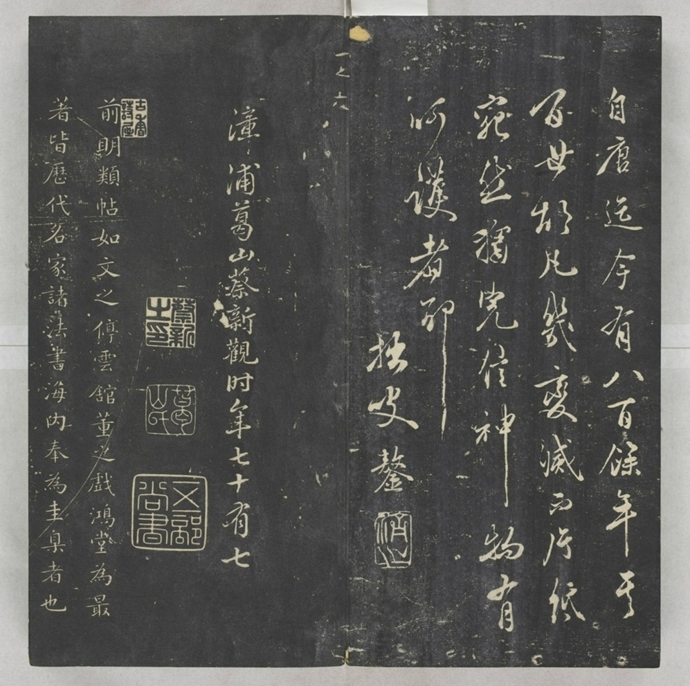 唐宋八大家法書_