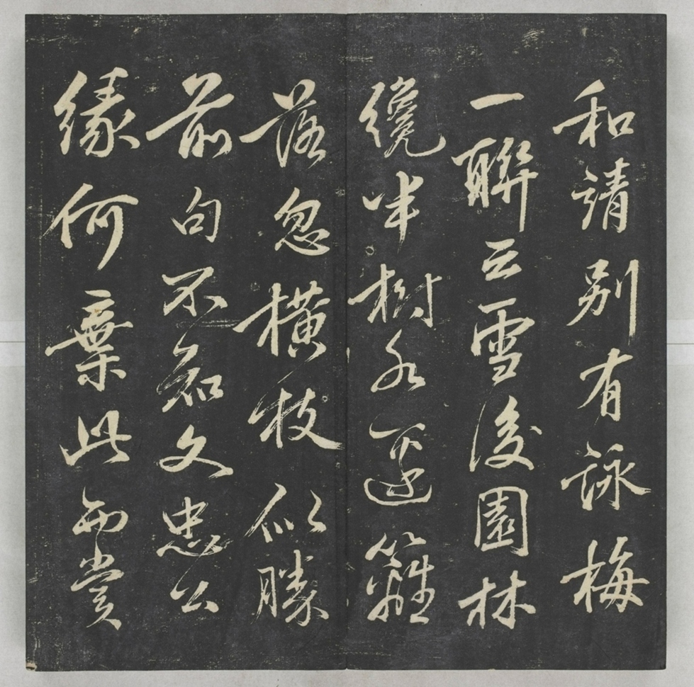 唐宋八大家法書_