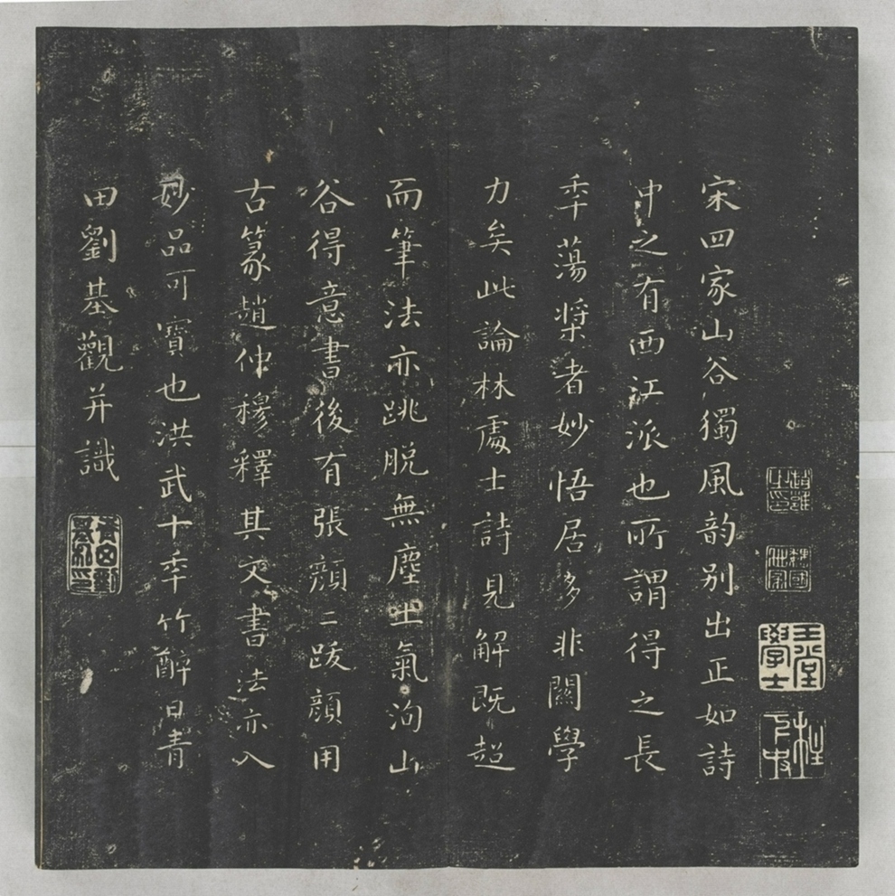 唐宋八大家法書_