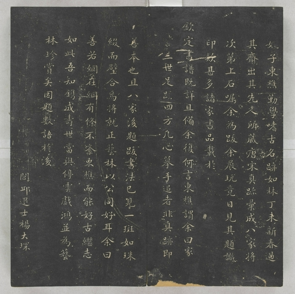 唐宋八大家法書_