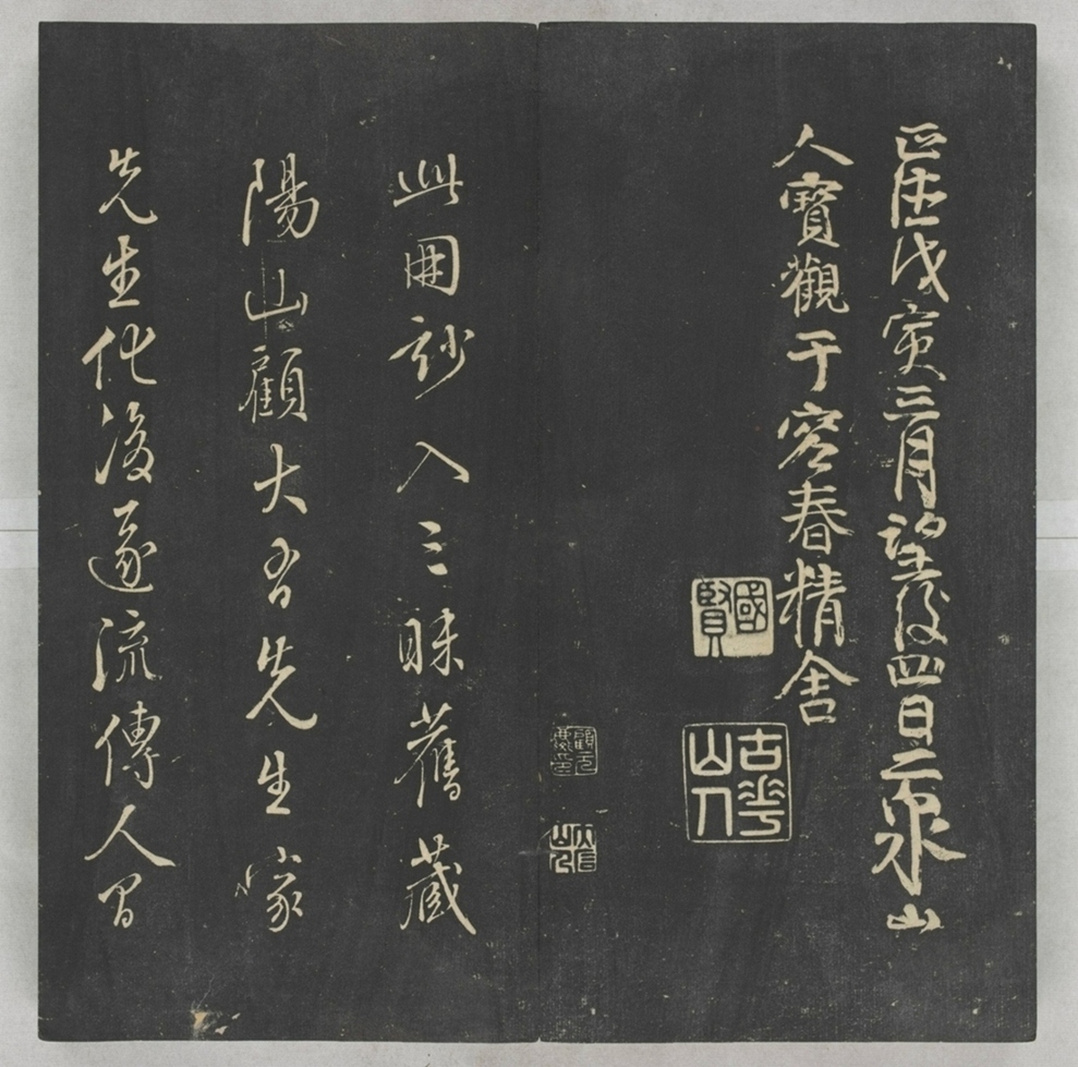 唐宋八大家法書_