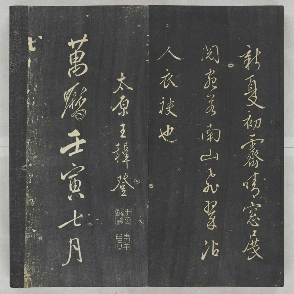 唐宋八大家法書_