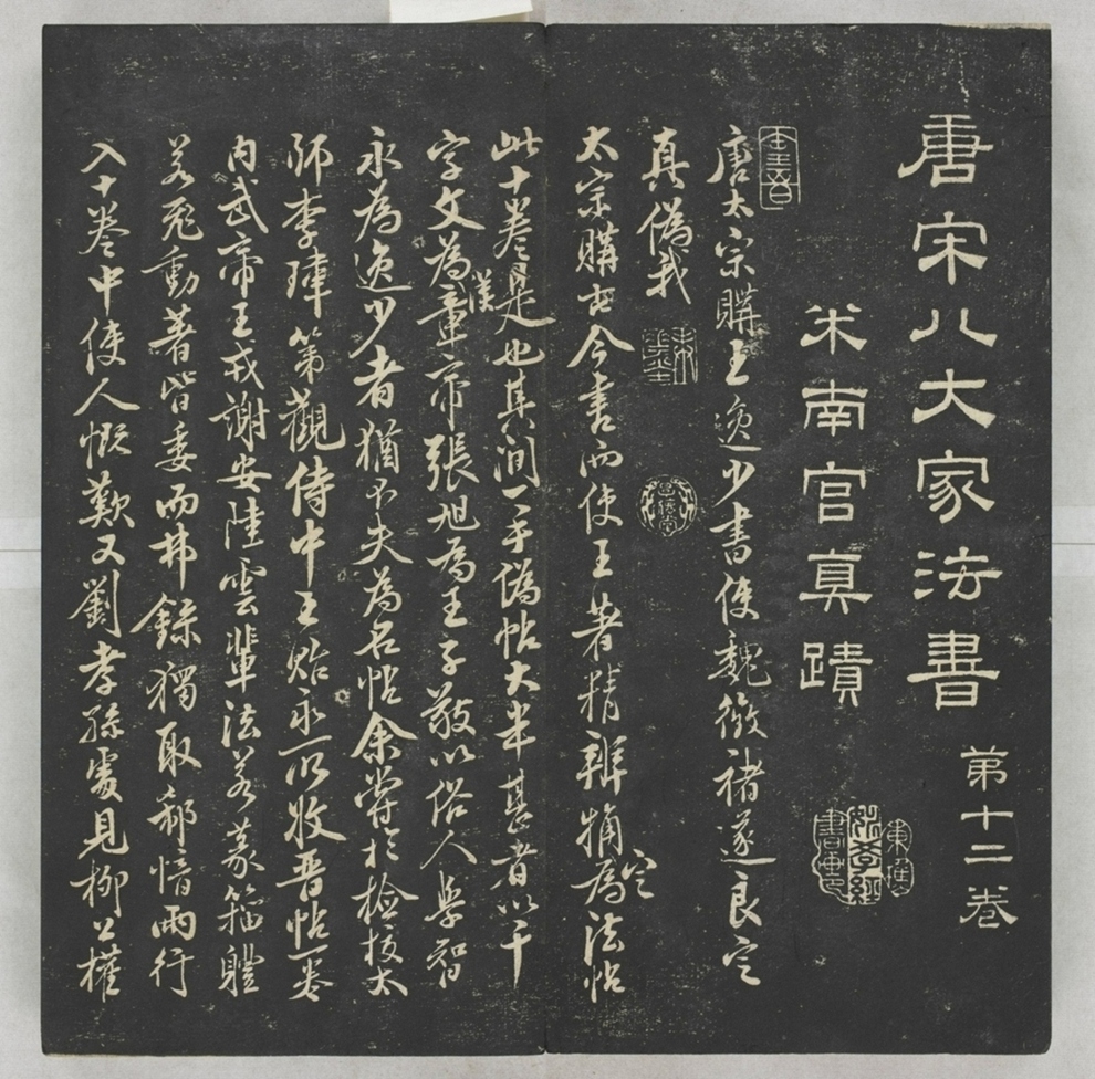 唐宋八大家法書_