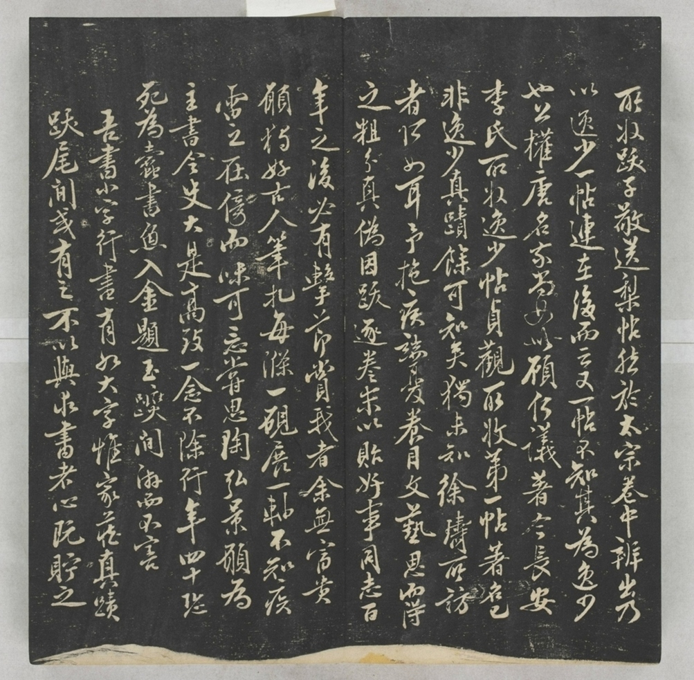 唐宋八大家法書_