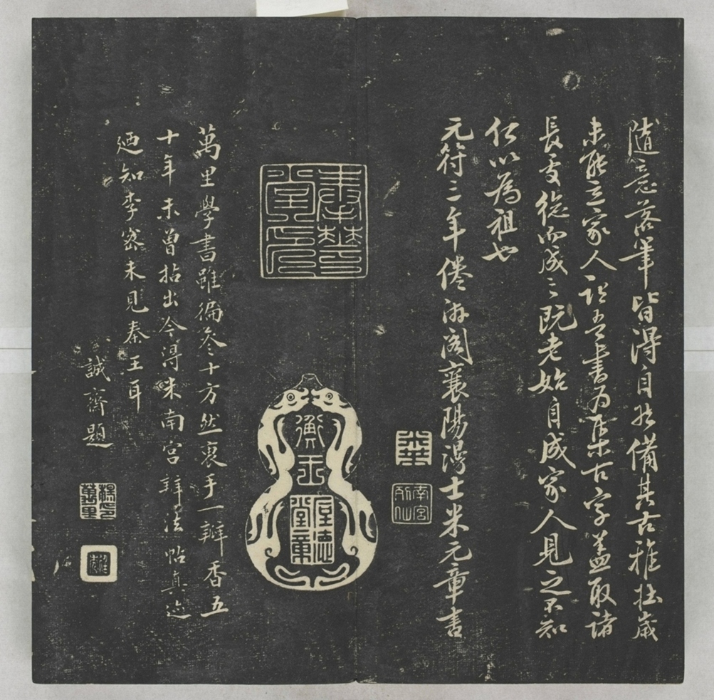 唐宋八大家法書_