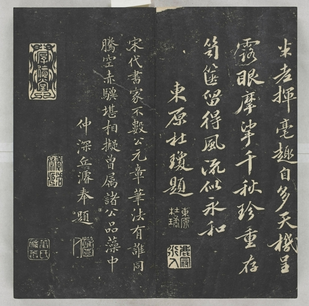 唐宋八大家法書_