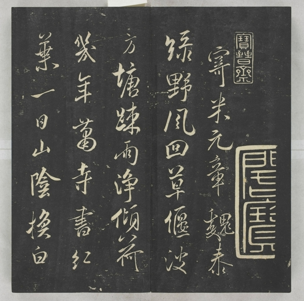 唐宋八大家法書_