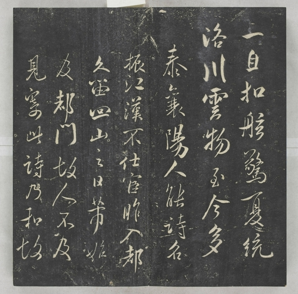 唐宋八大家法書_