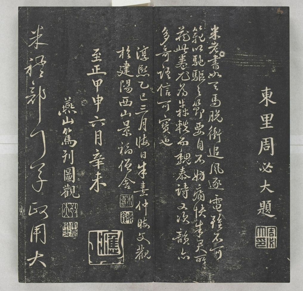 唐宋八大家法書_