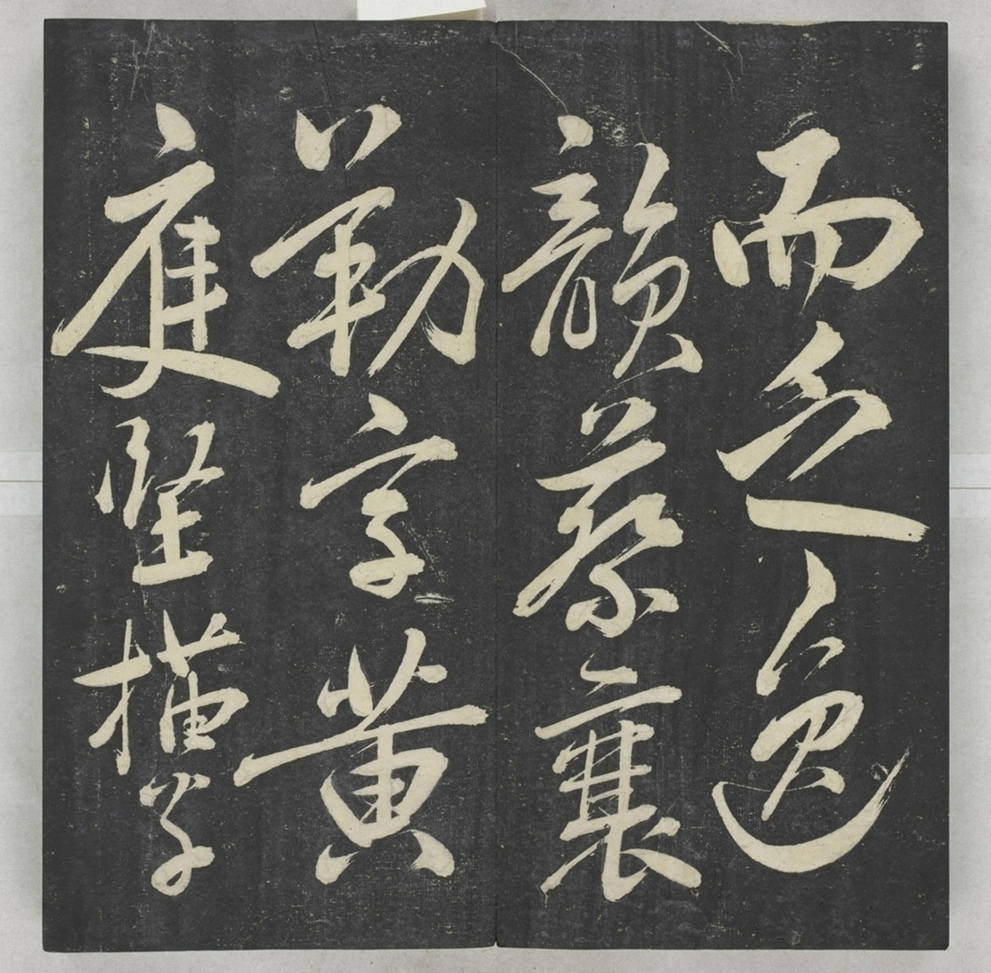 唐宋八大家法書_